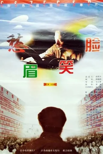 Worried Look Smiling Face movie poster - Entertainment content