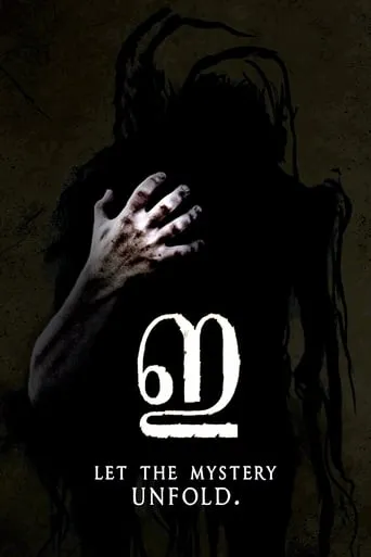 E movie poster - Rated 4/10