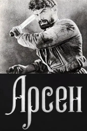 Arsena movie poster - Rated 5/10