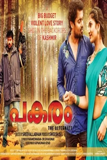 Pakaram movie poster - Entertainment content