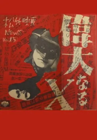 Great X movie poster - Entertainment content