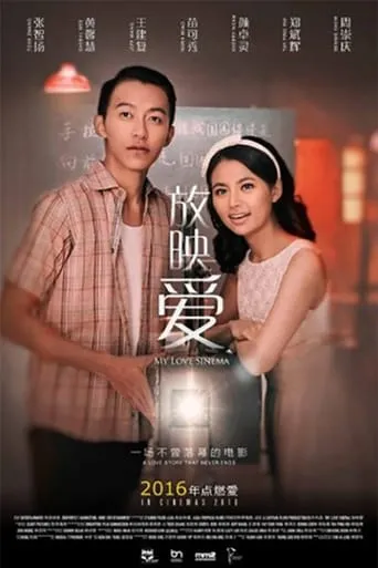 My Love Sinema movie poster - Entertainment content