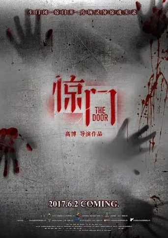 The Door movie poster - Rated 9.3/10