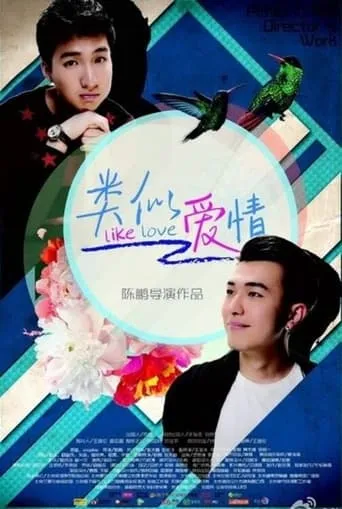 Like Love movie poster - Rated 7/10
