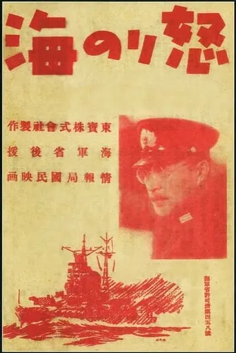 The Cruel Sea movie poster - Entertainment content