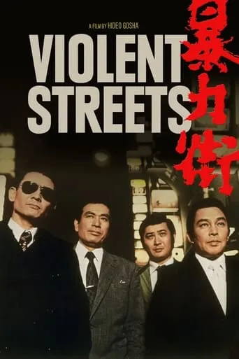 Violent Streets movie poster - Rated 6.9/10