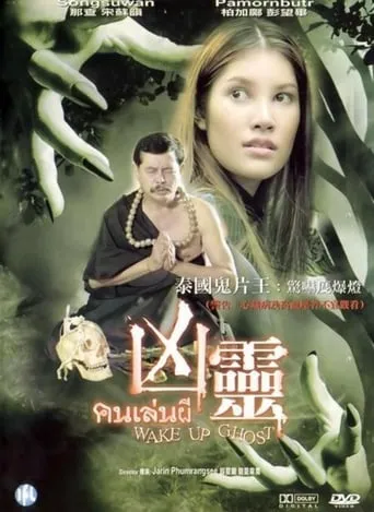 Wake Up Ghost movie poster - Rated 5/10