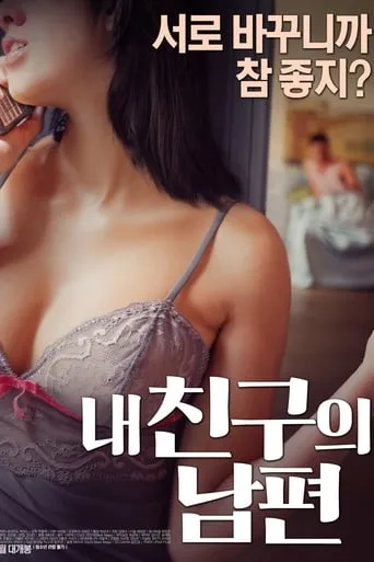 My Friend's Husband movie poster - Rated 4.2/10