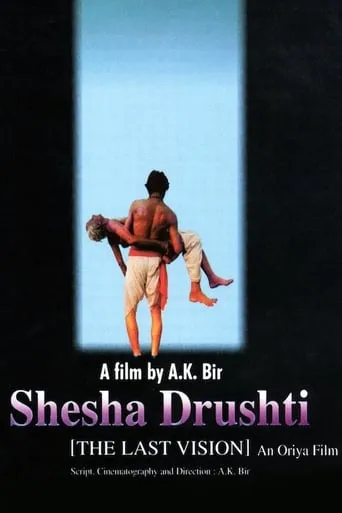 Shesha Drushti movie poster - Rated 5.5/10