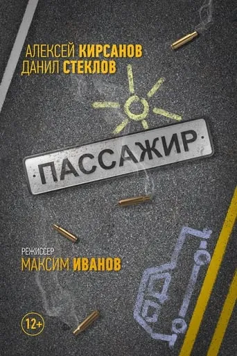 Passenger movie poster - Entertainment content
