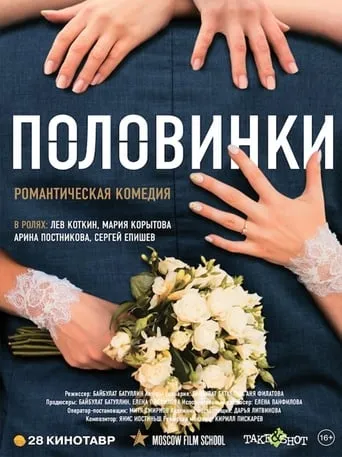 Two Halves movie poster - Rated 4.4/10