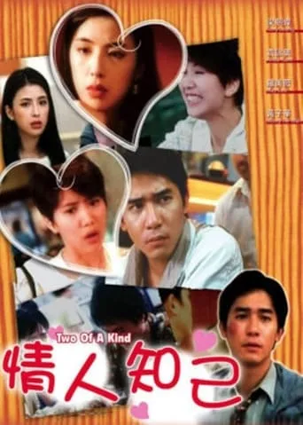 Two of a Kind movie poster - Rated 9/10