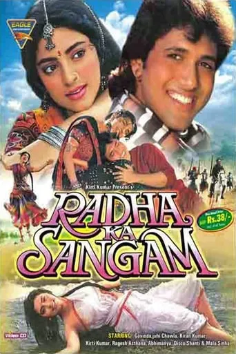 Radha Ka Sangam movie poster - Entertainment content