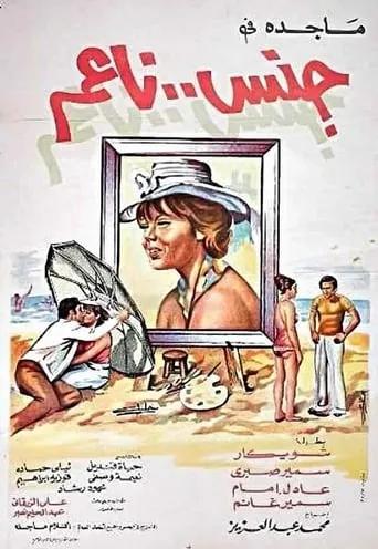 The Tender Gender movie poster - Rated 6.5/10