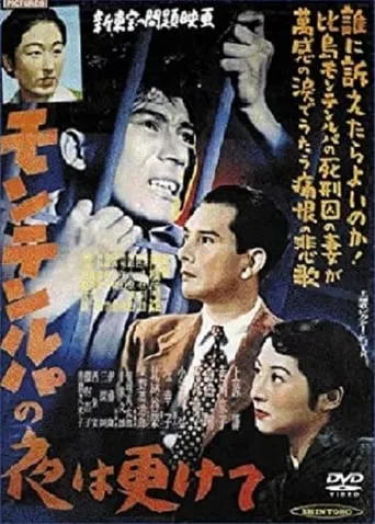 Muntinlupa no yo wa fukete movie poster - Entertainment content