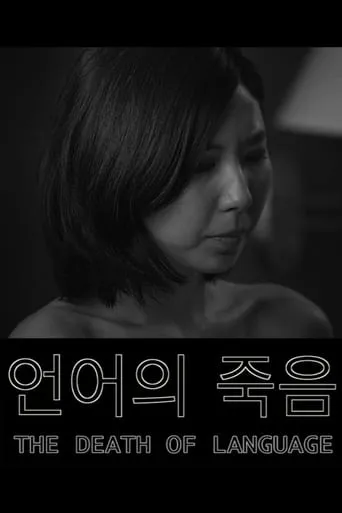The Death of Language movie poster - Entertainment content