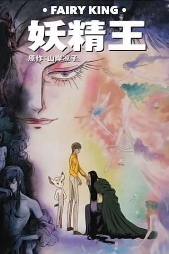 Fairy King movie poster - Entertainment content