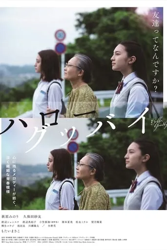 Hello, Goodbye movie poster - Rated 7/10