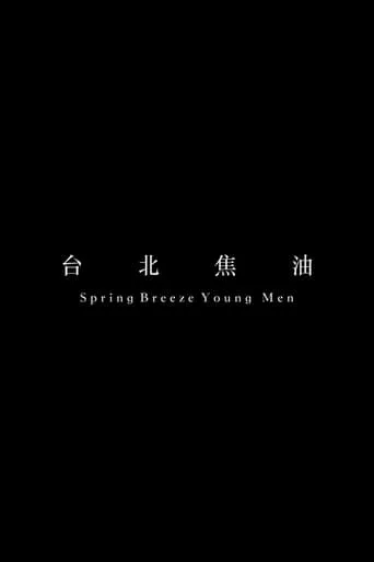 Spring Breeze Young Men movie poster - Entertainment content