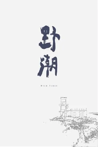 Wild Tides movie poster - Entertainment content