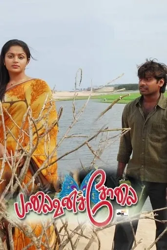 Palaivana Solai movie poster - Entertainment content
