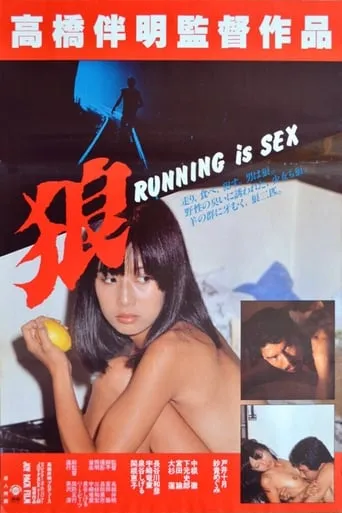 Wolf: Running Is Sex movie poster - Rated 1.5/10