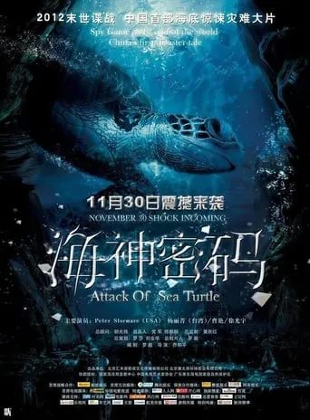 Poseidon Code movie poster - Entertainment content