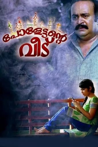 Paulettante Veedu movie poster - Entertainment content