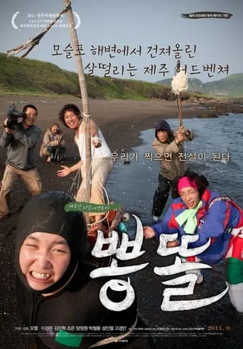 Ppong ddol movie poster - Rated 8/10