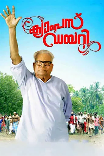 Campus Diary movie poster - Entertainment content