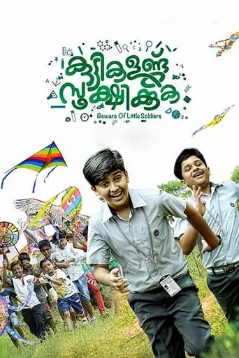 Kuttikalundu Sookshikkuka movie poster - Entertainment content