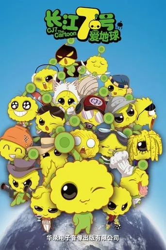 CJ7: The Cartoon movie poster - Rated 6/10