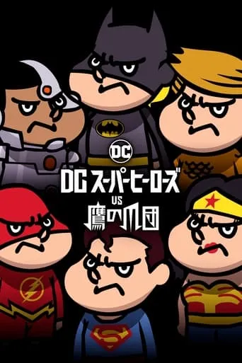 DC Super Heroes vs. Eagle Talon movie poster - Rated 6.4/10