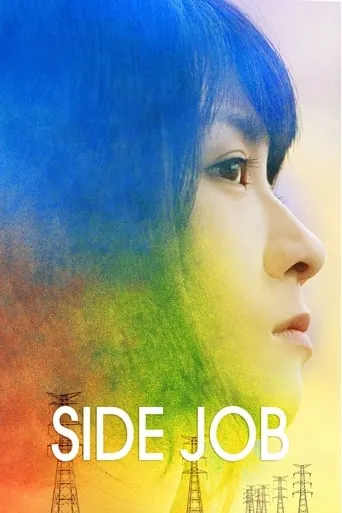 Side Job movie poster - Rated 6/10