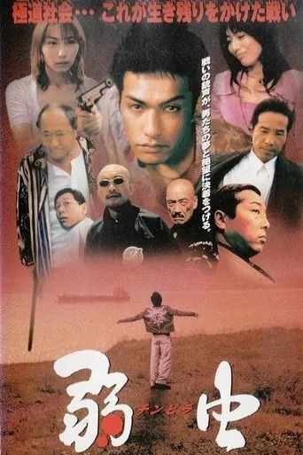 Chinpira movie poster - Rated 7/10