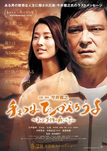 Hold My Hand movie poster - Entertainment content