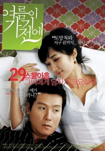 Before the Summer Passes Away movie poster - Entertainment content