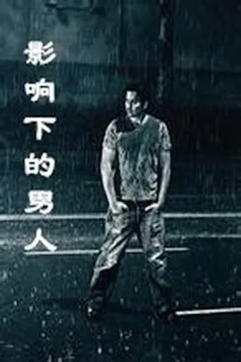 A Man Under the Influenza movie poster - Rated 6/10