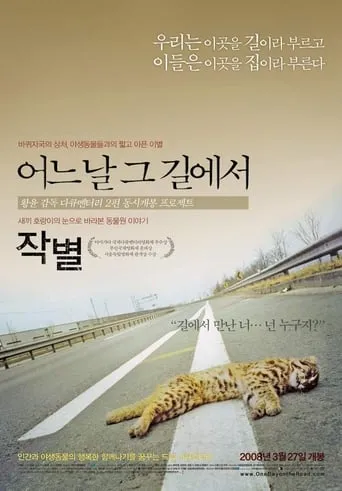 One Day on the Road movie poster - Entertainment content