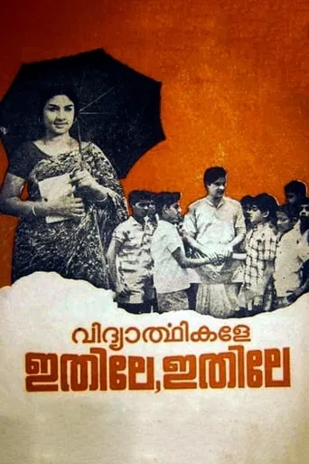 This Way, Students movie poster - Entertainment content