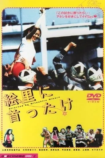 Amen, Somen and Rugger Men! movie poster - Rated 6/10
