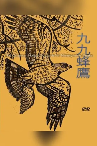 The Oriental Honey Buzzards of Ninety-nine Peaks movie poster - Rated 8/10