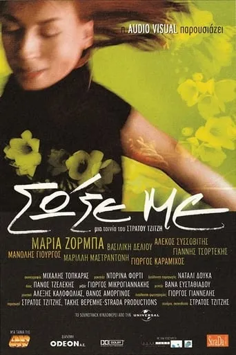 Save Me movie poster - Rated 6/10