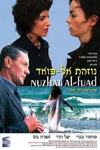 Nuzhat al-Fuad movie poster - Entertainment content