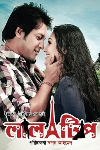 The Red Point movie poster - Rated 5/10