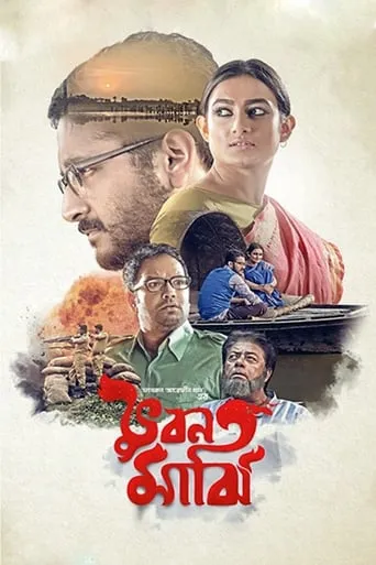 Bhuban Majhi movie poster - Entertainment content