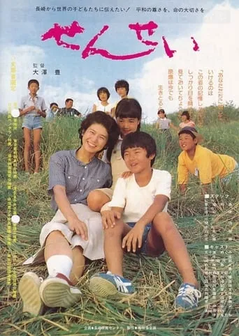 Our Teacher movie poster - Entertainment content