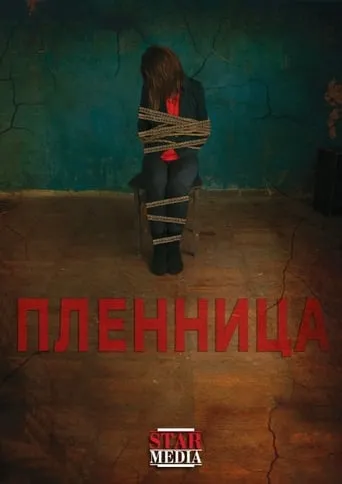 Captive movie poster - Rated 8/10