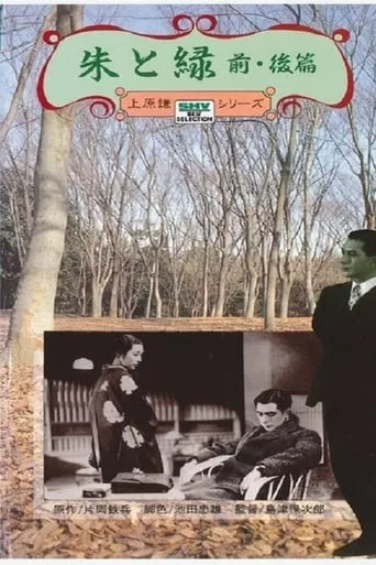 Vermilion and Green movie poster - Rated 5.3/10