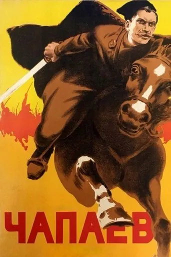 Chapayev movie poster - Rated 5.774/10